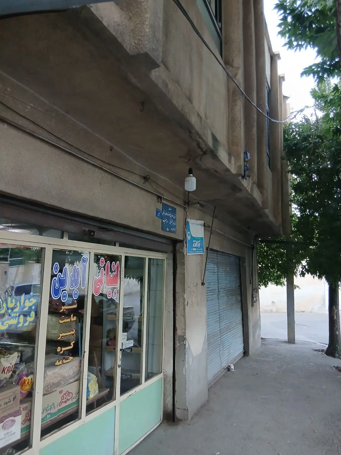 فروش خانه مسکونی وتجاری