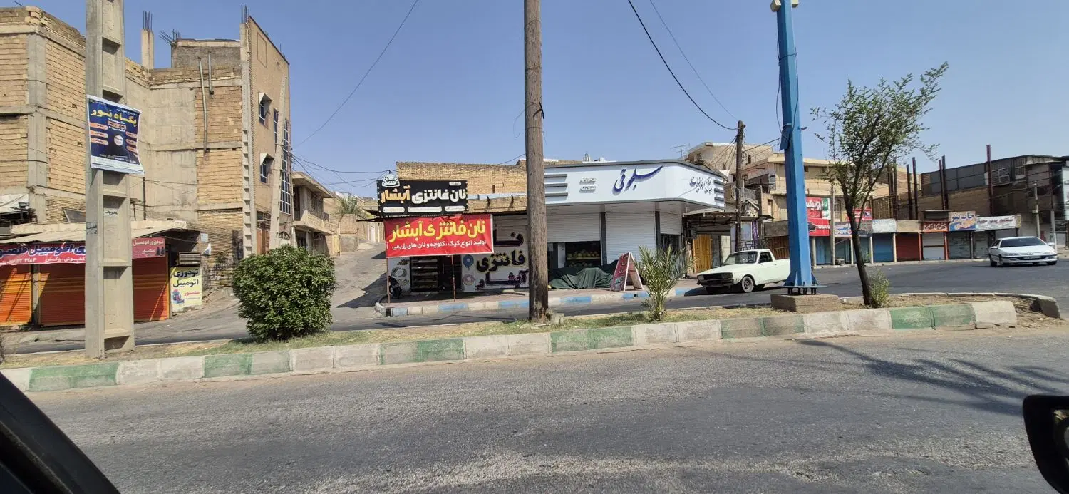 فروش قطعی ملک تجاری مسکونی