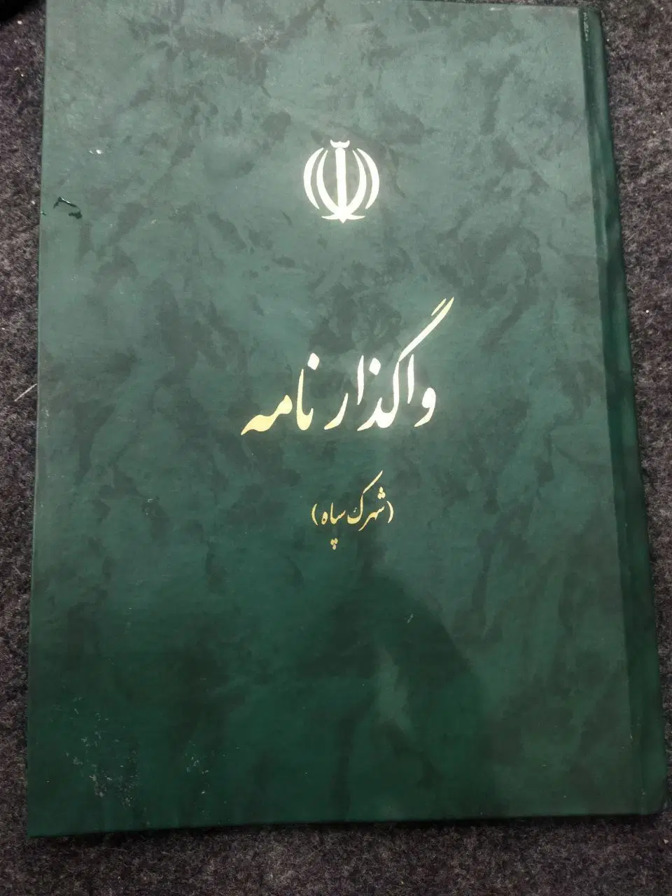 فروش زمین سپاه