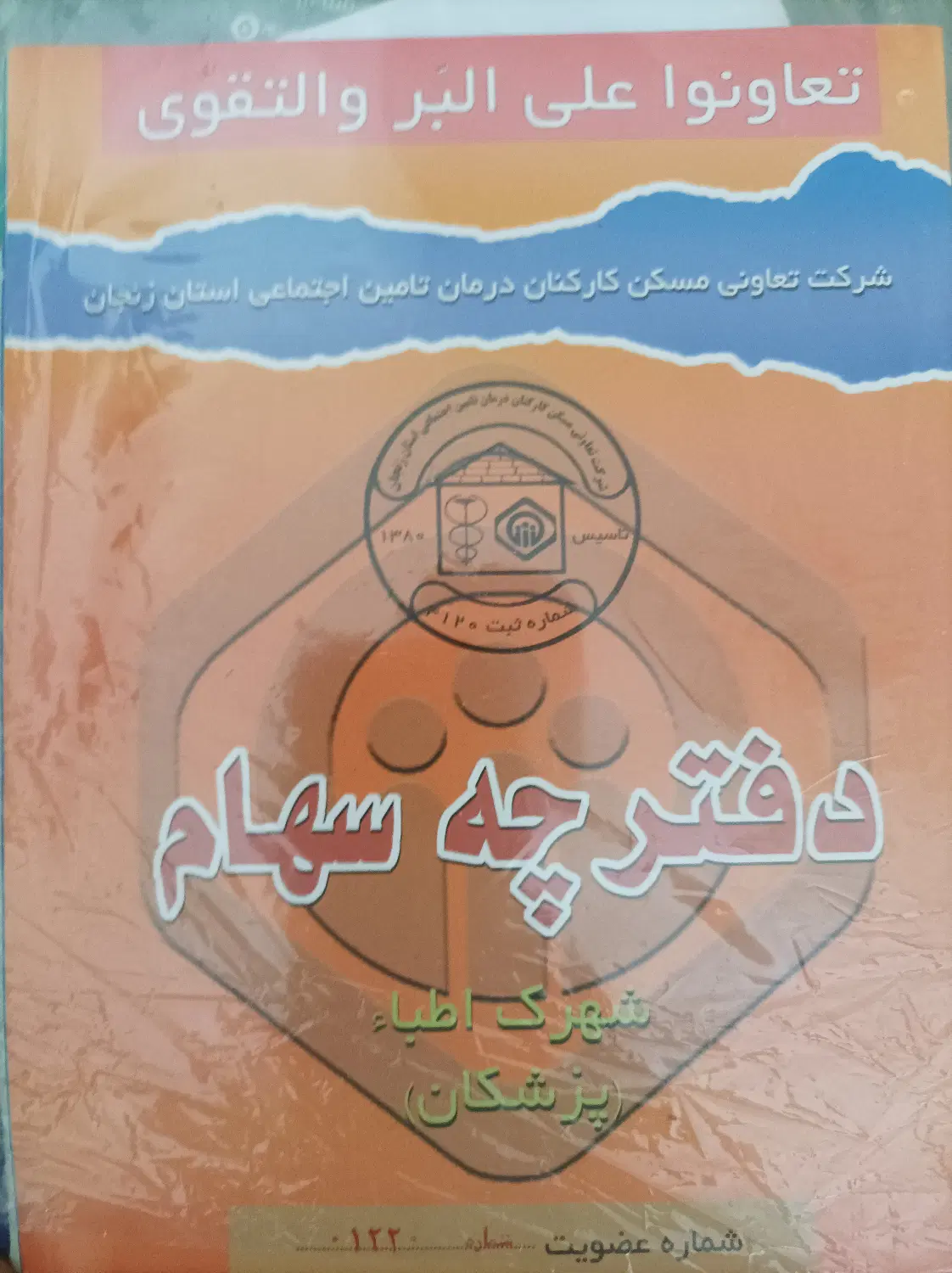 فیش اطبا