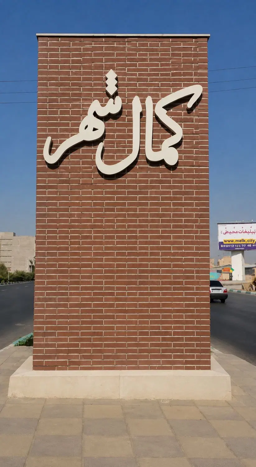 فروش دو قطعه زمین در بهترین لوکیشن_کمالشهر