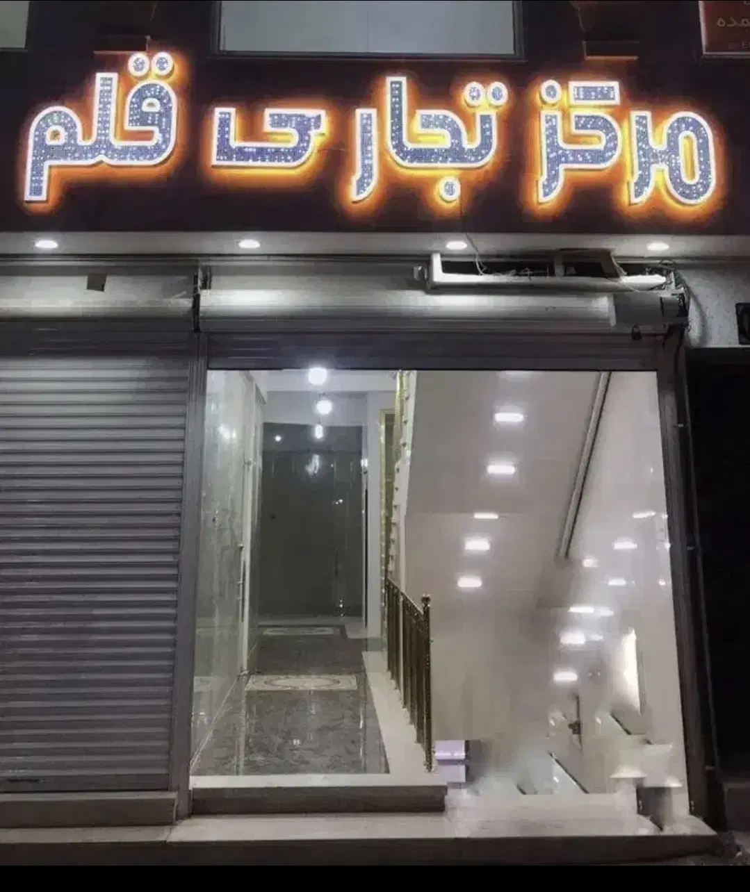 مغازه 15 متری در طبقه همکف پاساژ قلم