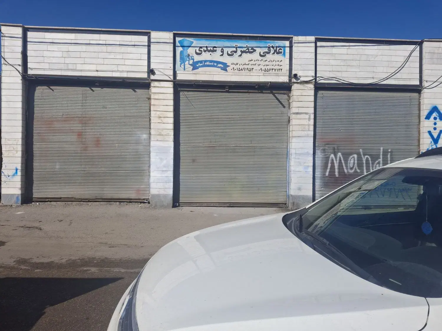 یک باب مغازه در وحدت