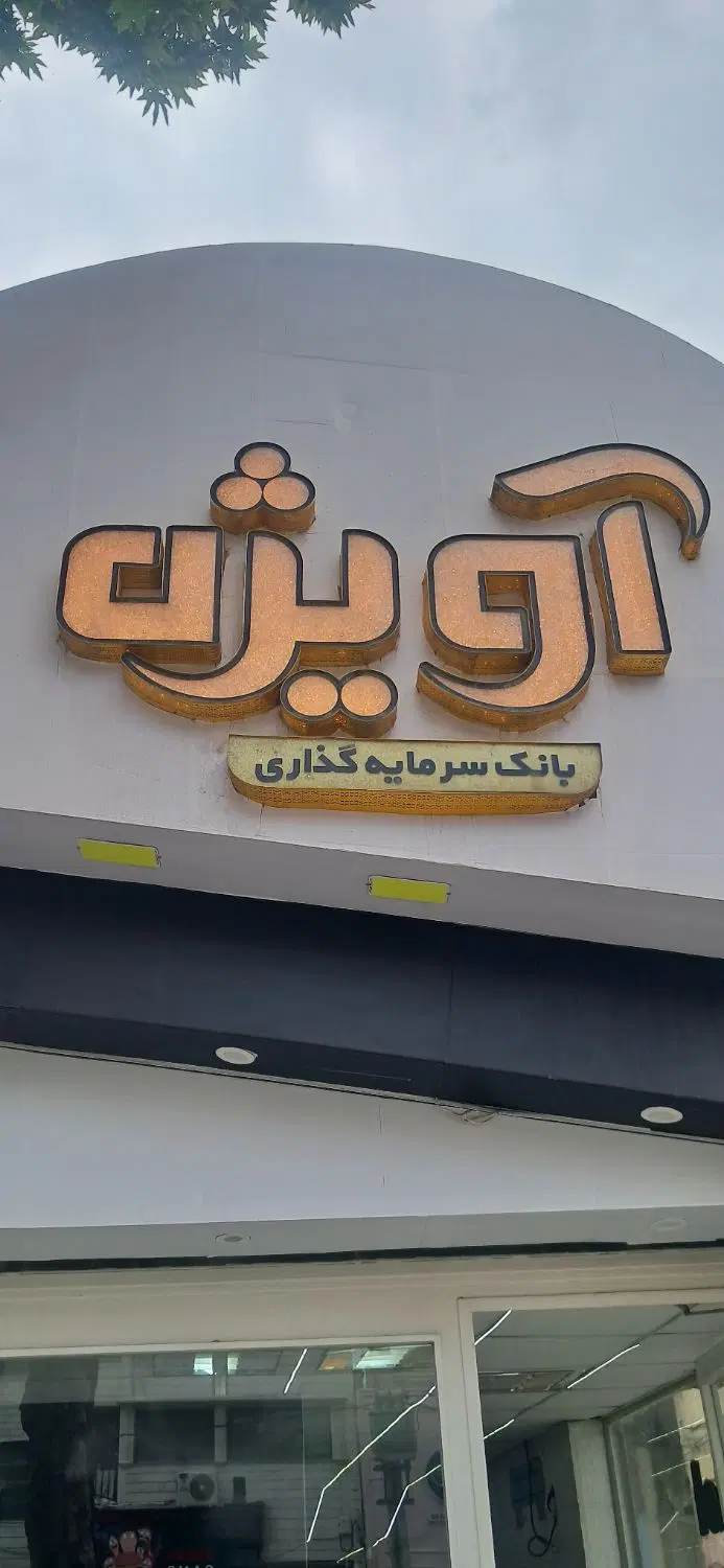 رهن و اجاره واحد اداری