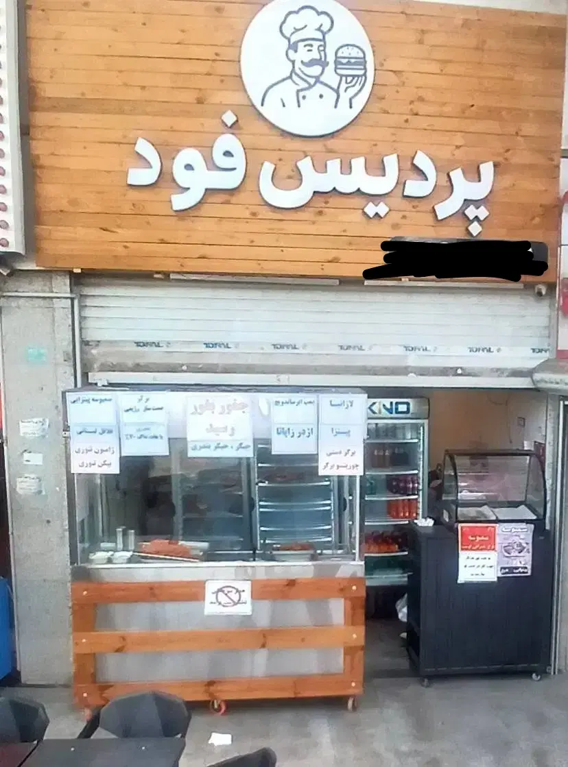 رهن و اجاره و واگذاری فست فود مغازه پاساژ میلاد