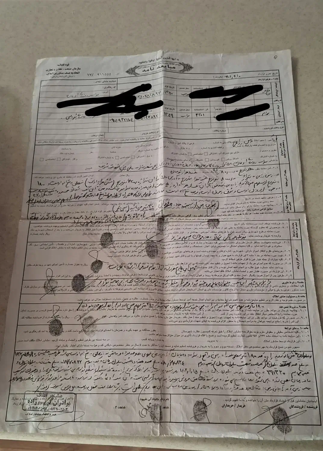 ۱۰۰۰متر زمین مزروعی در  روستای اوغان