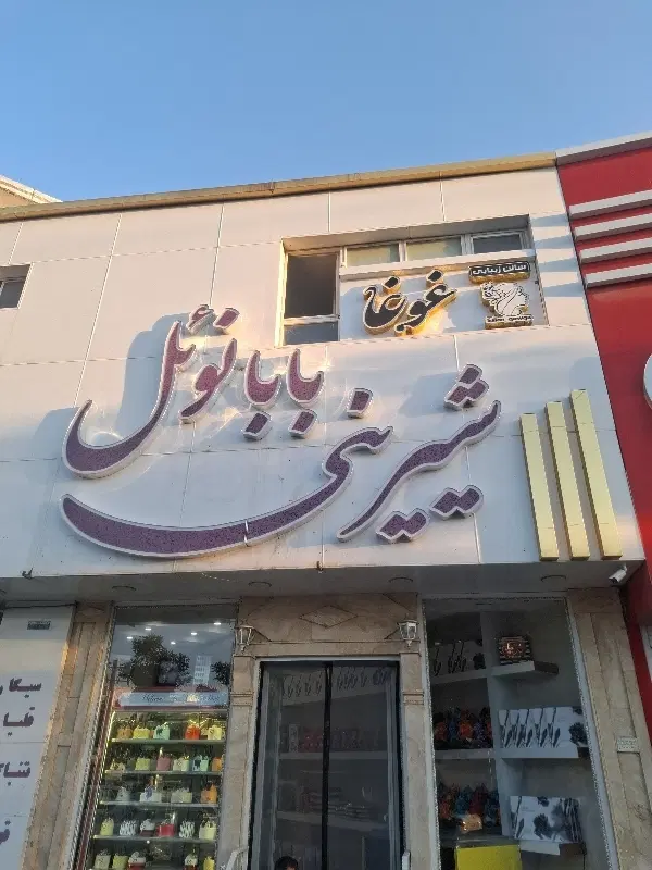 یک واحد مسکونی تجاری