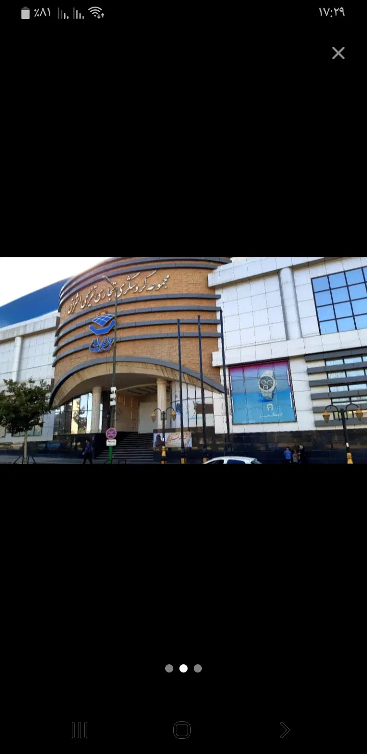 فروش ملک تجاری