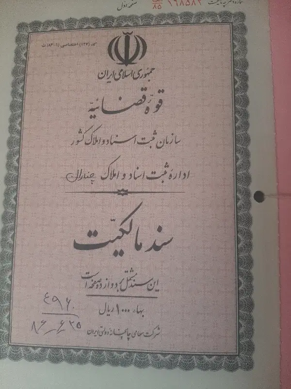 فروش فوری۲۵۰متر زمین باسندشش دانگ در مشهد چناران