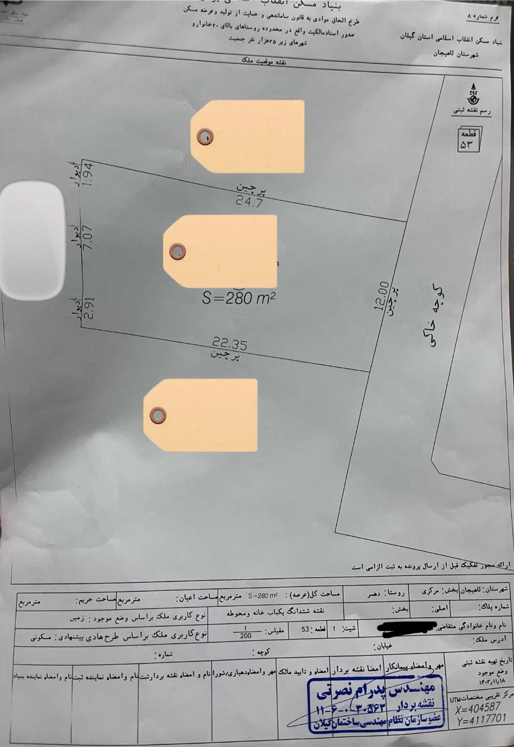 دو پلاک زمین مسکونی سنددار