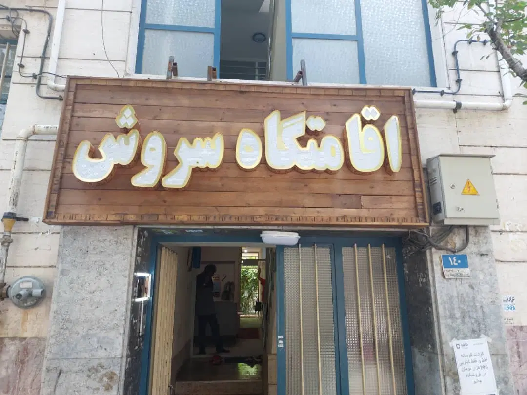 خوابگاه پسرانه