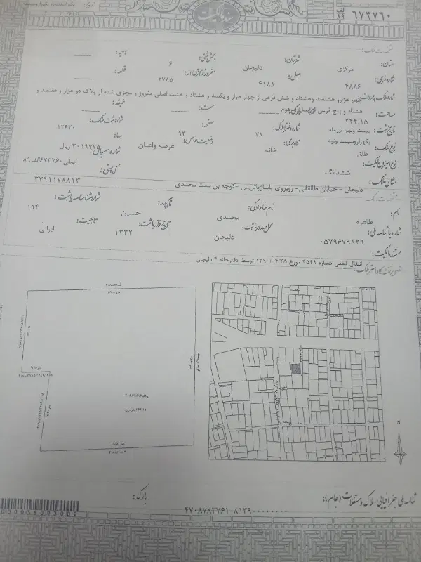 فروش ملک کلنگی