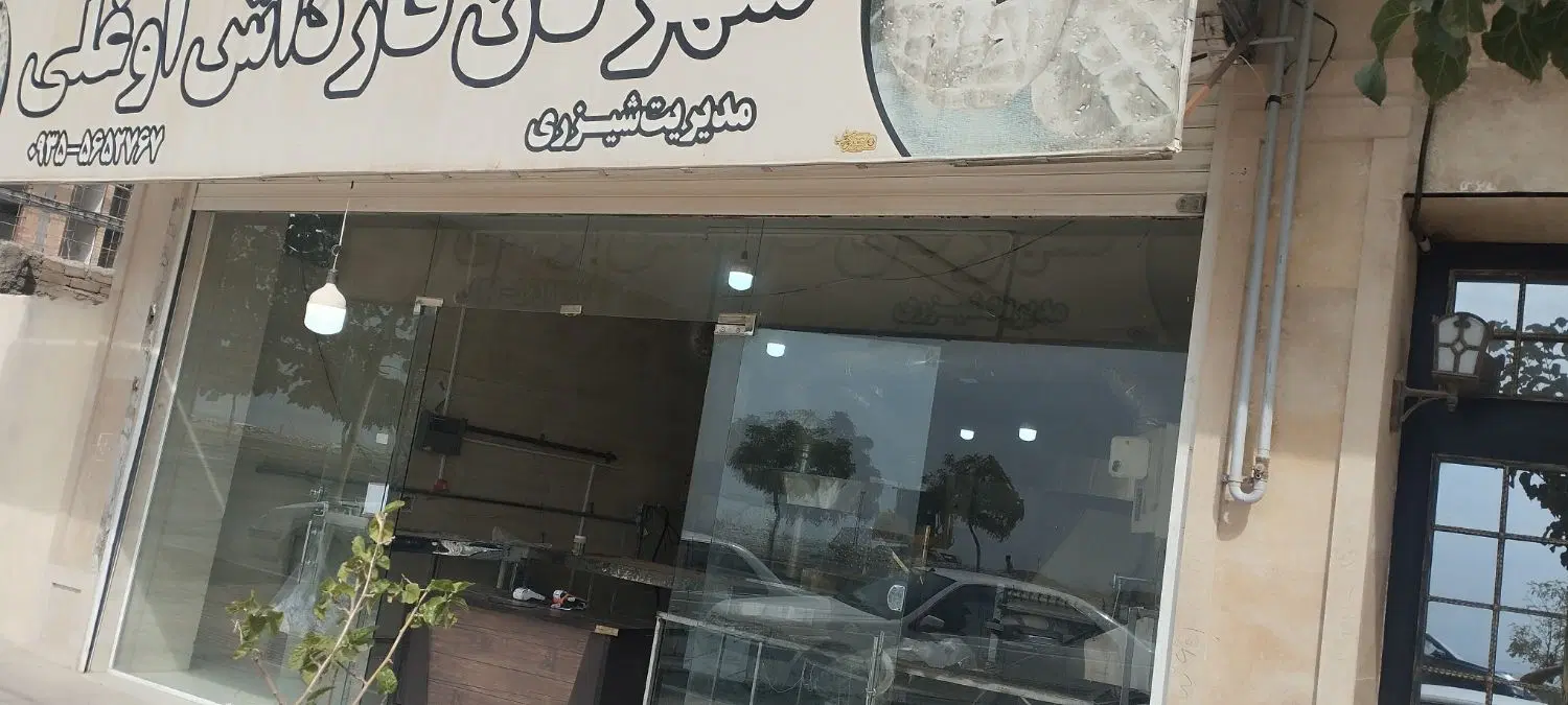 یک باب مغازه نانوایی دو پخته نوع6