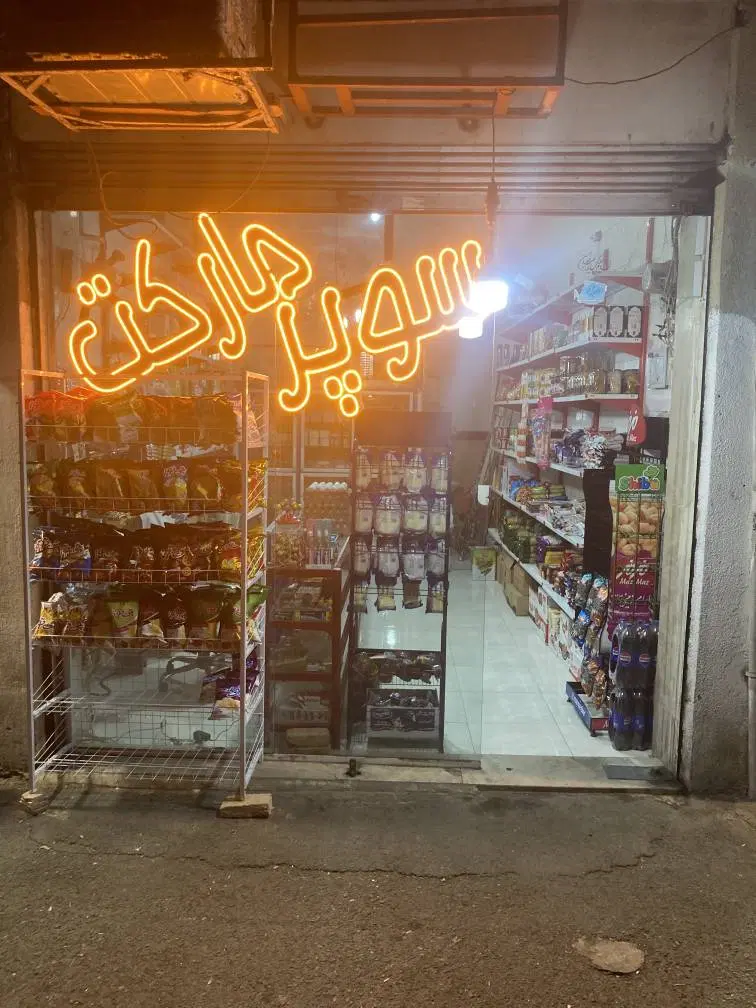 مغازه ۳۰متری ـ آب برق گاز تلفن