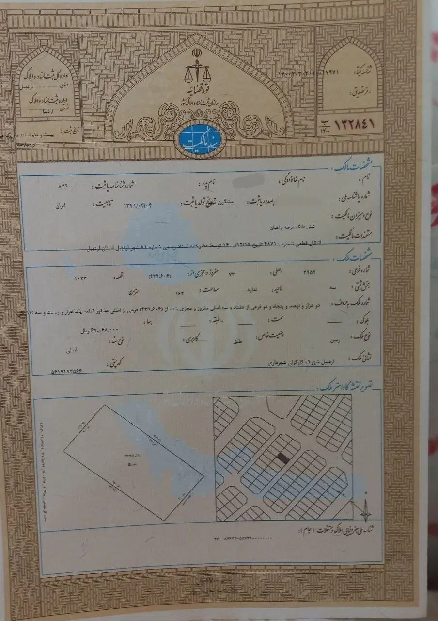 زمین شهرک کارگران شهرداری
