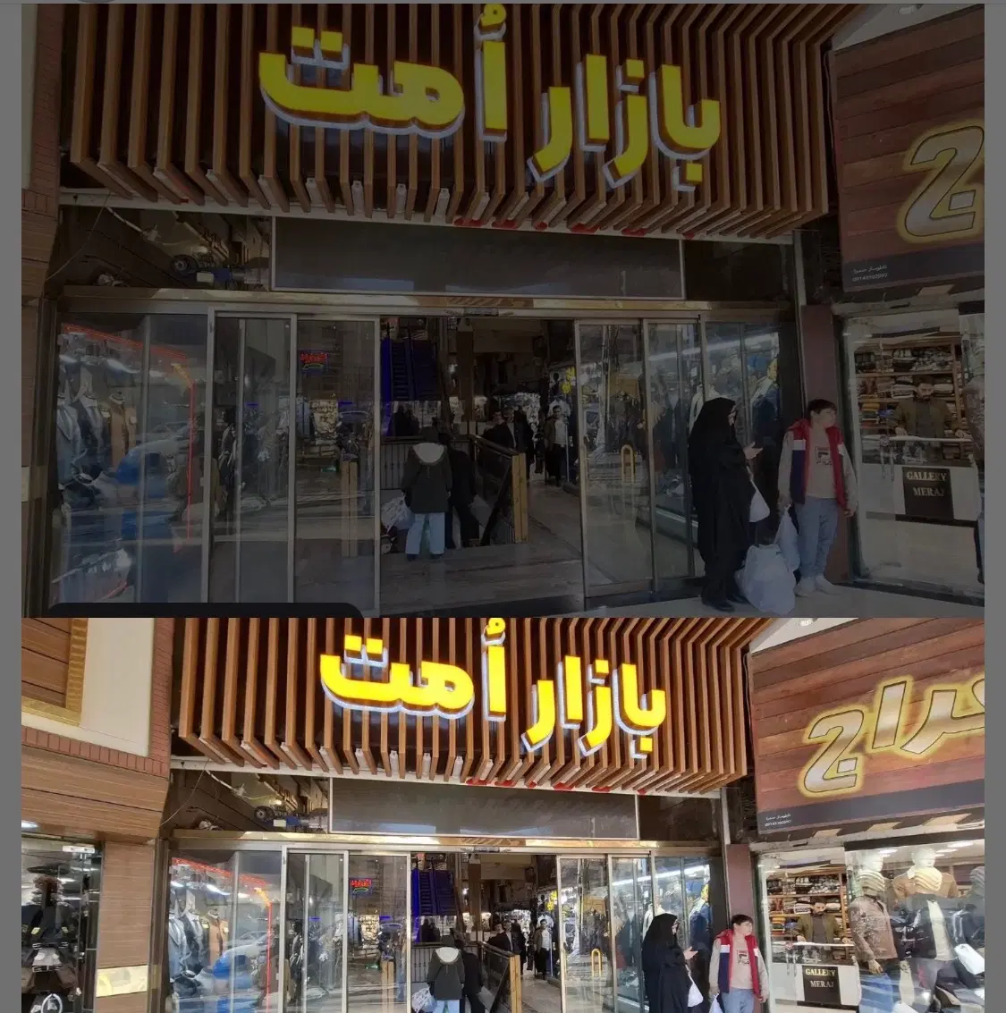 مغازه در پاساژ امت