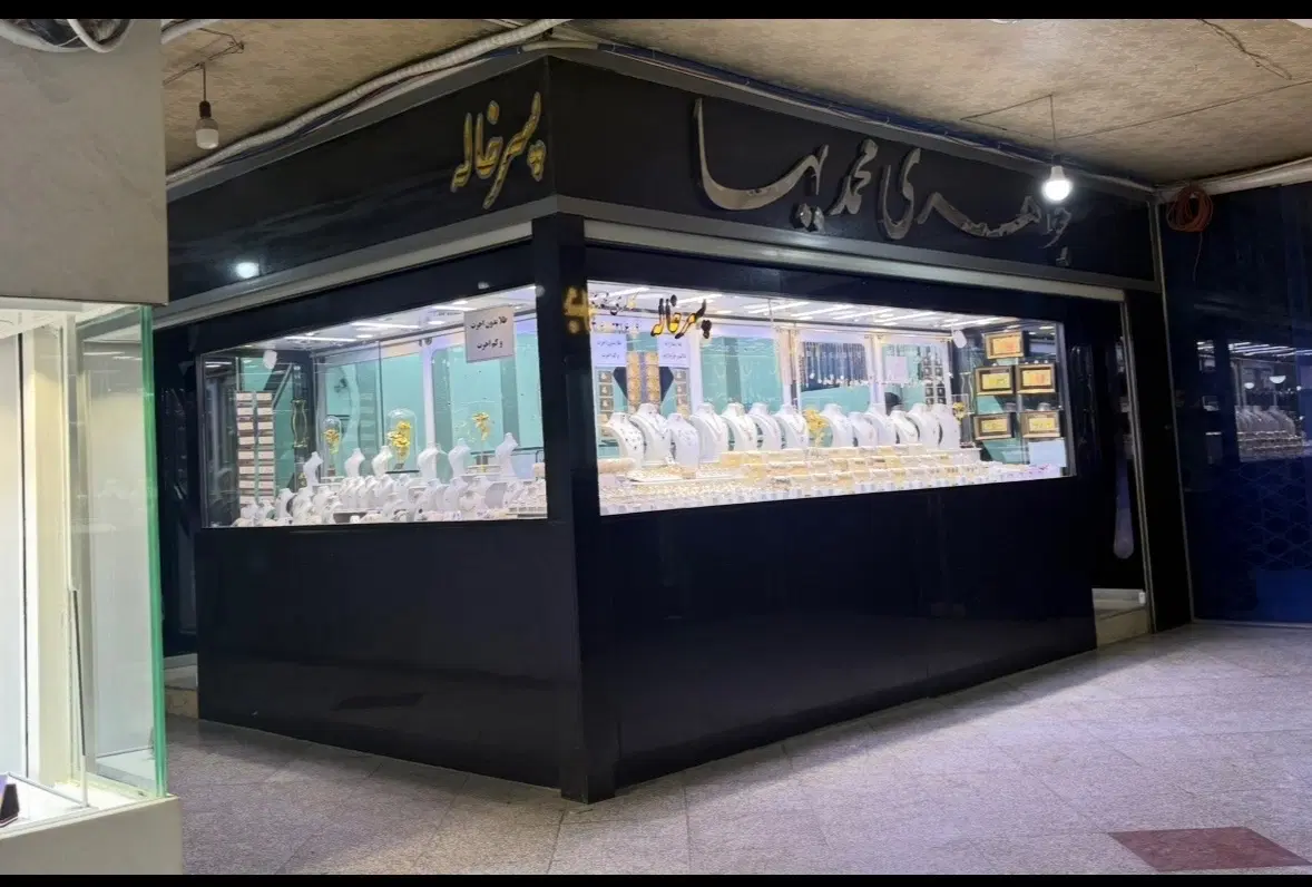 مغازه با تمام امکانات طلافروشی