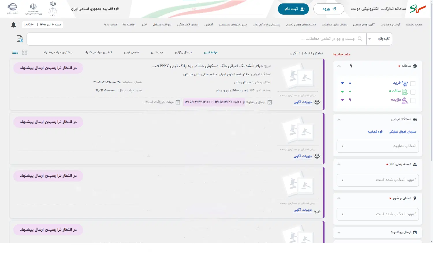 مزایده دادگستری 165 متر خانه ویلایی چهار راه خلبان