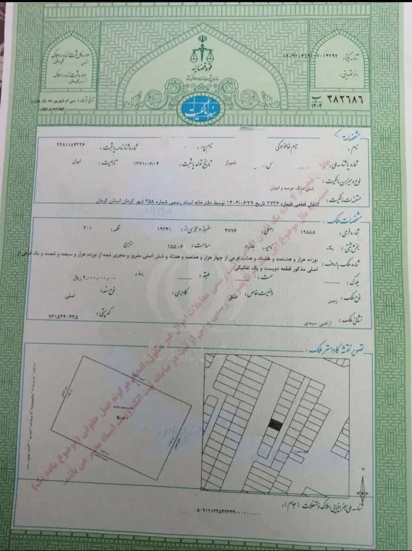 فروش زمین مسکونی