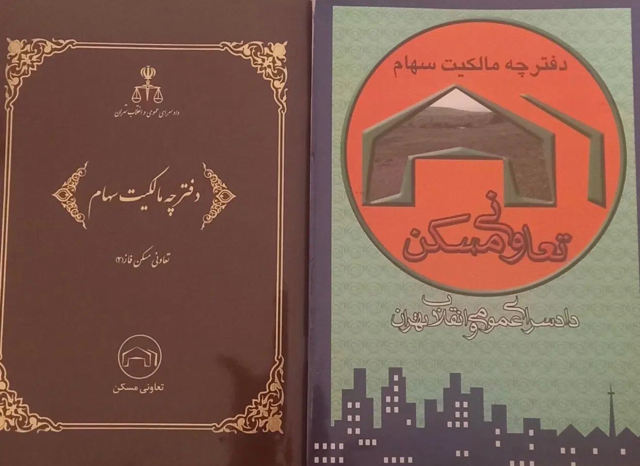زمین فاز ۱۰ پردیس ( ۲ سهم از تعاونی قوه قضاییه )