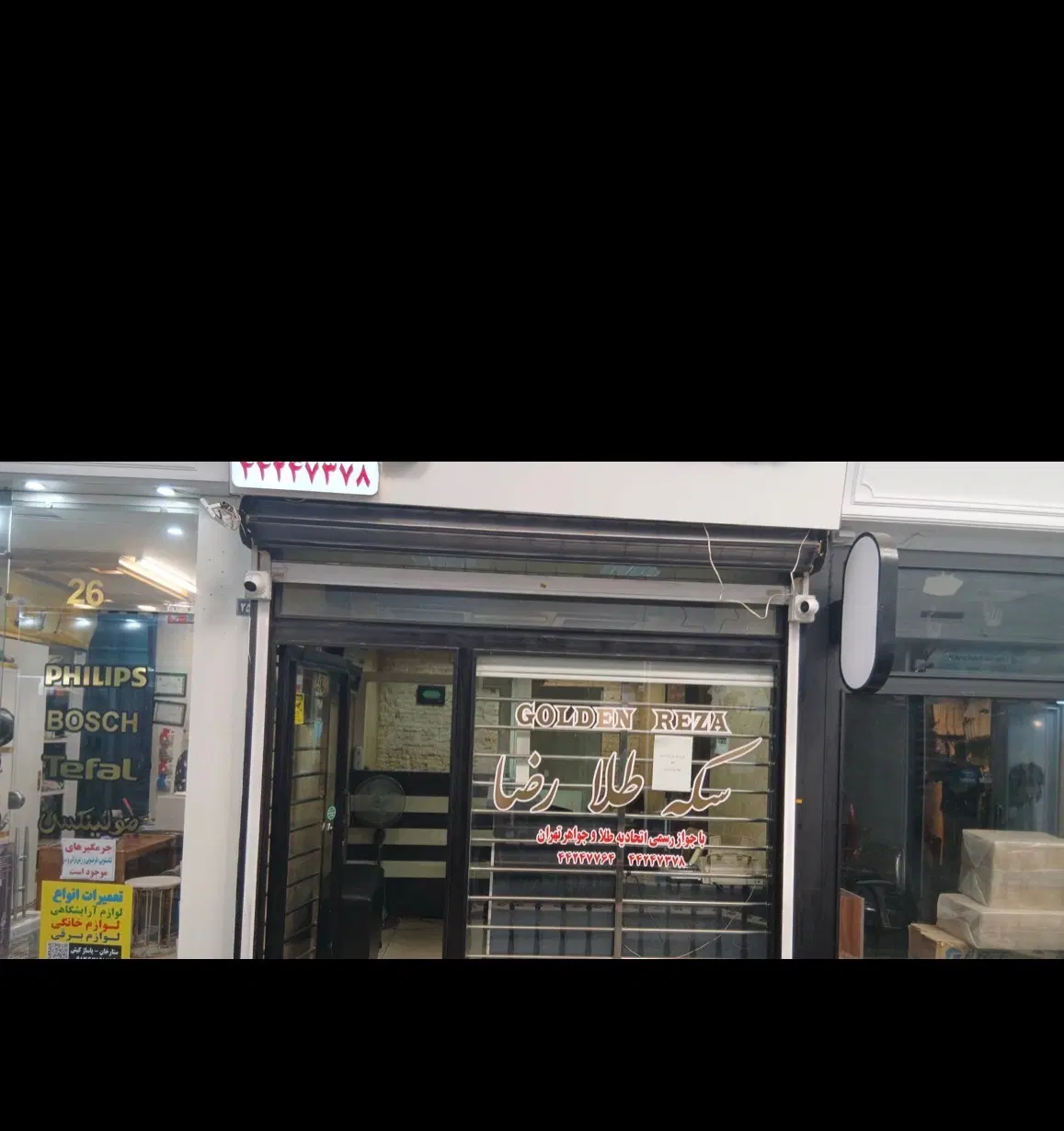 مغازه طلا فروشی