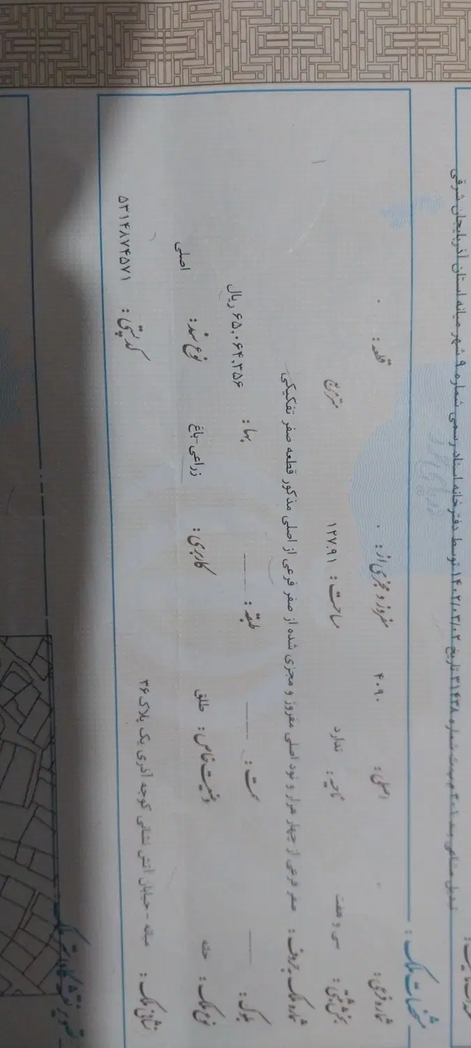 زمین آماده به ساخت