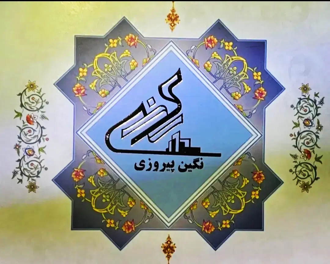 10 سهم رونیکا پالاس (نگین پیروزی)