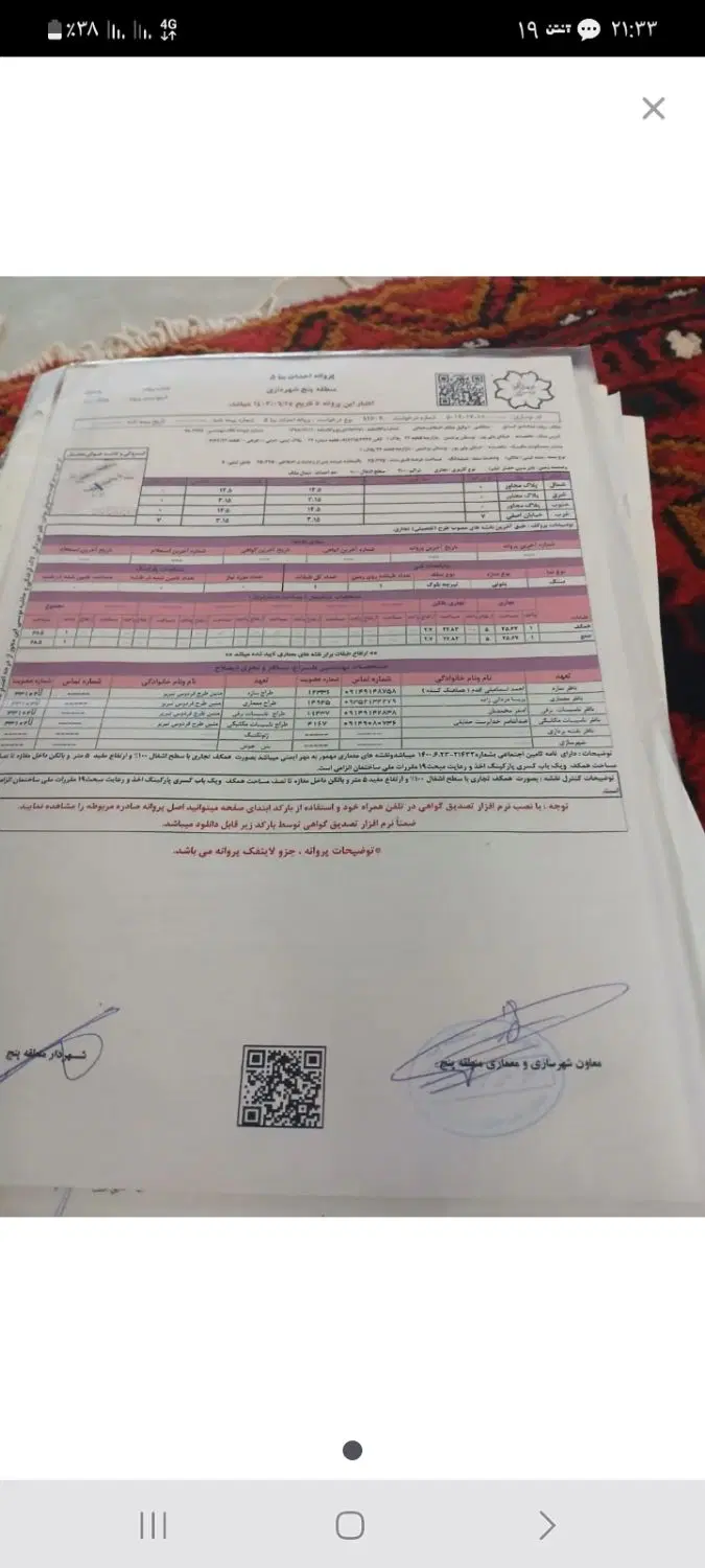 زمین مغازه باغمیشه