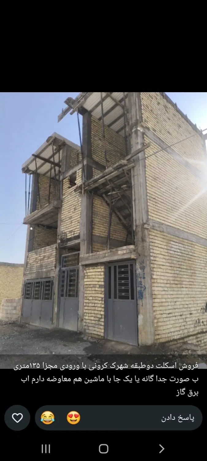 فروش اسکلت دو طبقه شهرک یاس