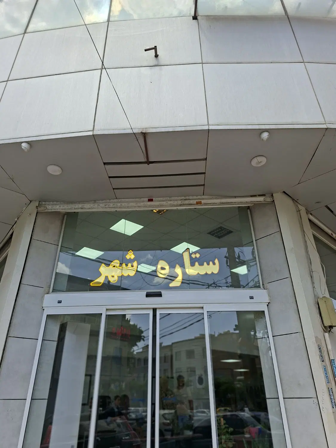 واحد ۶۰ متری سند دار