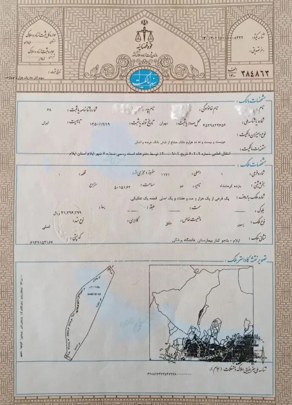 زمین بانجو...دارای سند تکبرگ