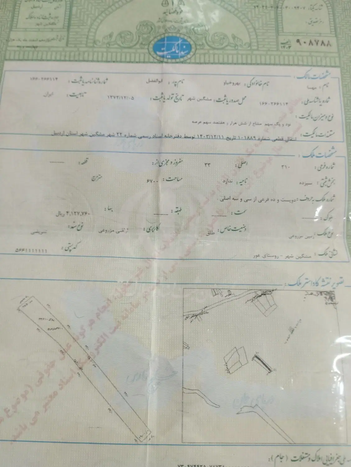 زمین تک برگ