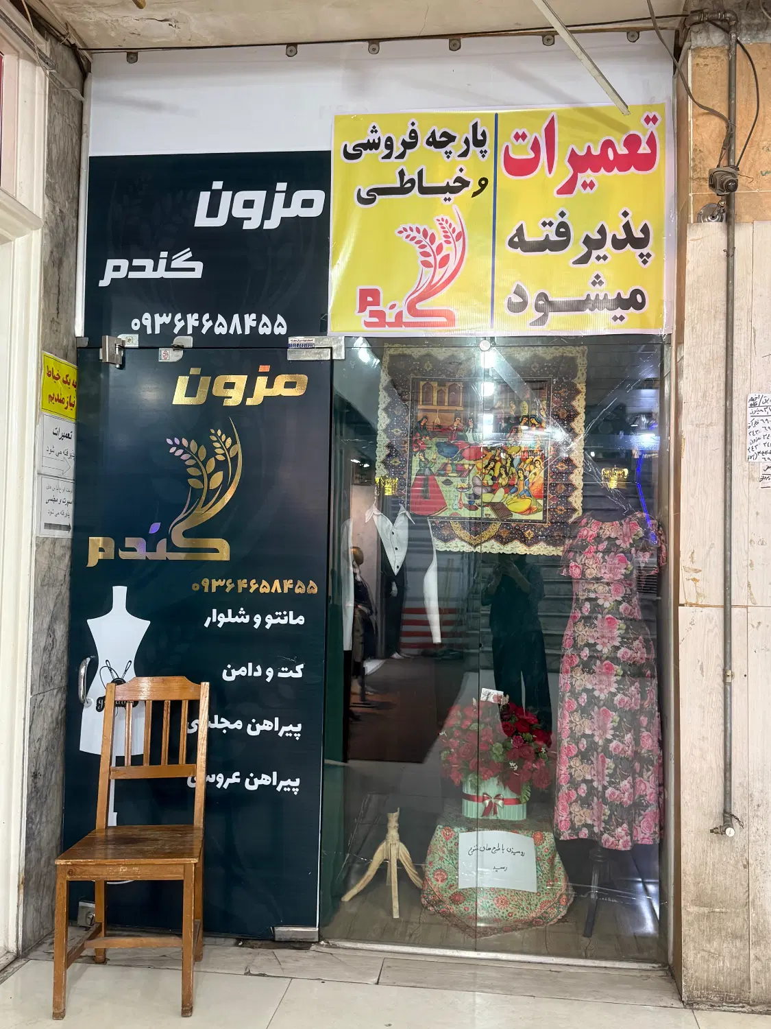 مغازه
