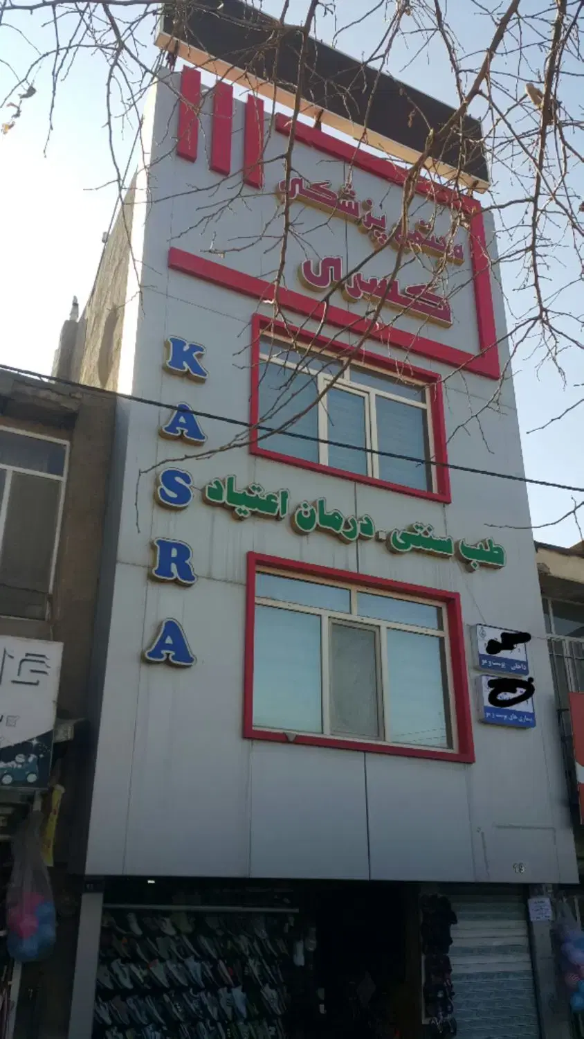 رهن و اجاره مطب پزشکی -رسالت (دروی)