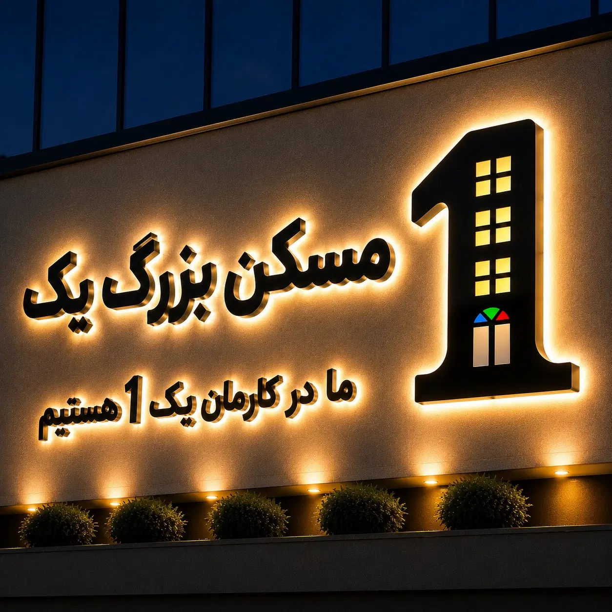 واحد 70 متری _فول بازسازی _تخلیه فوری