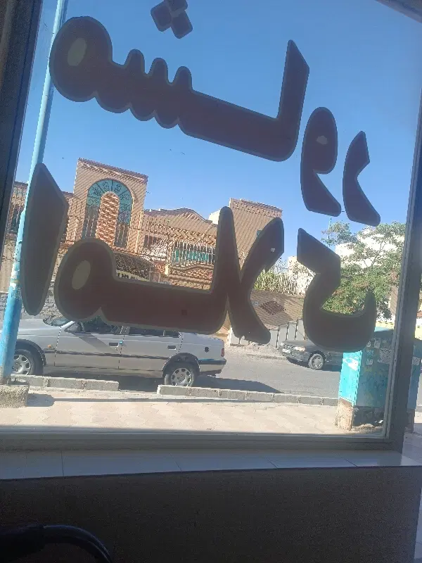 فروش زمین محله دی۳