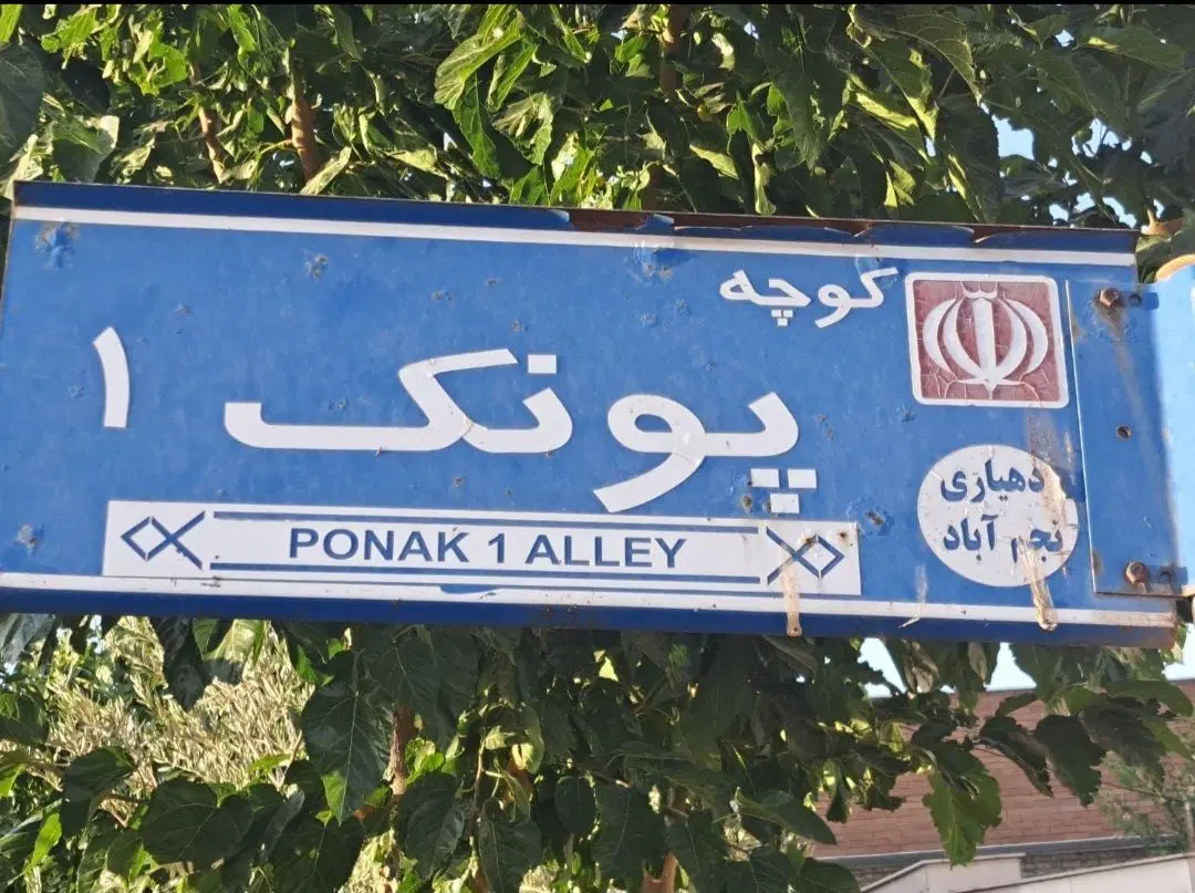 شهرک نجم آباد