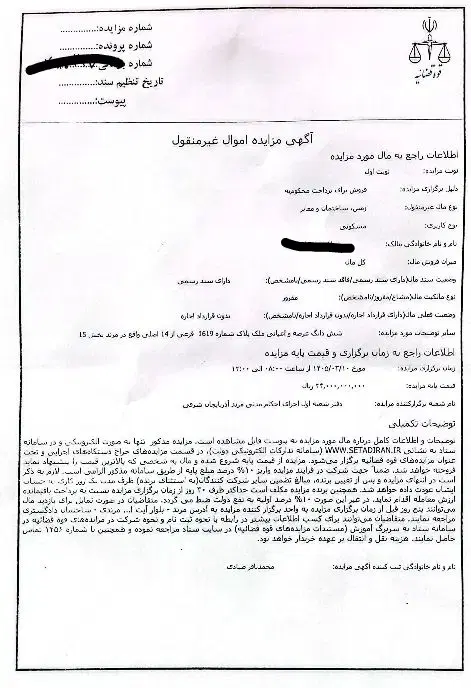 مزایده خانه مسکونی