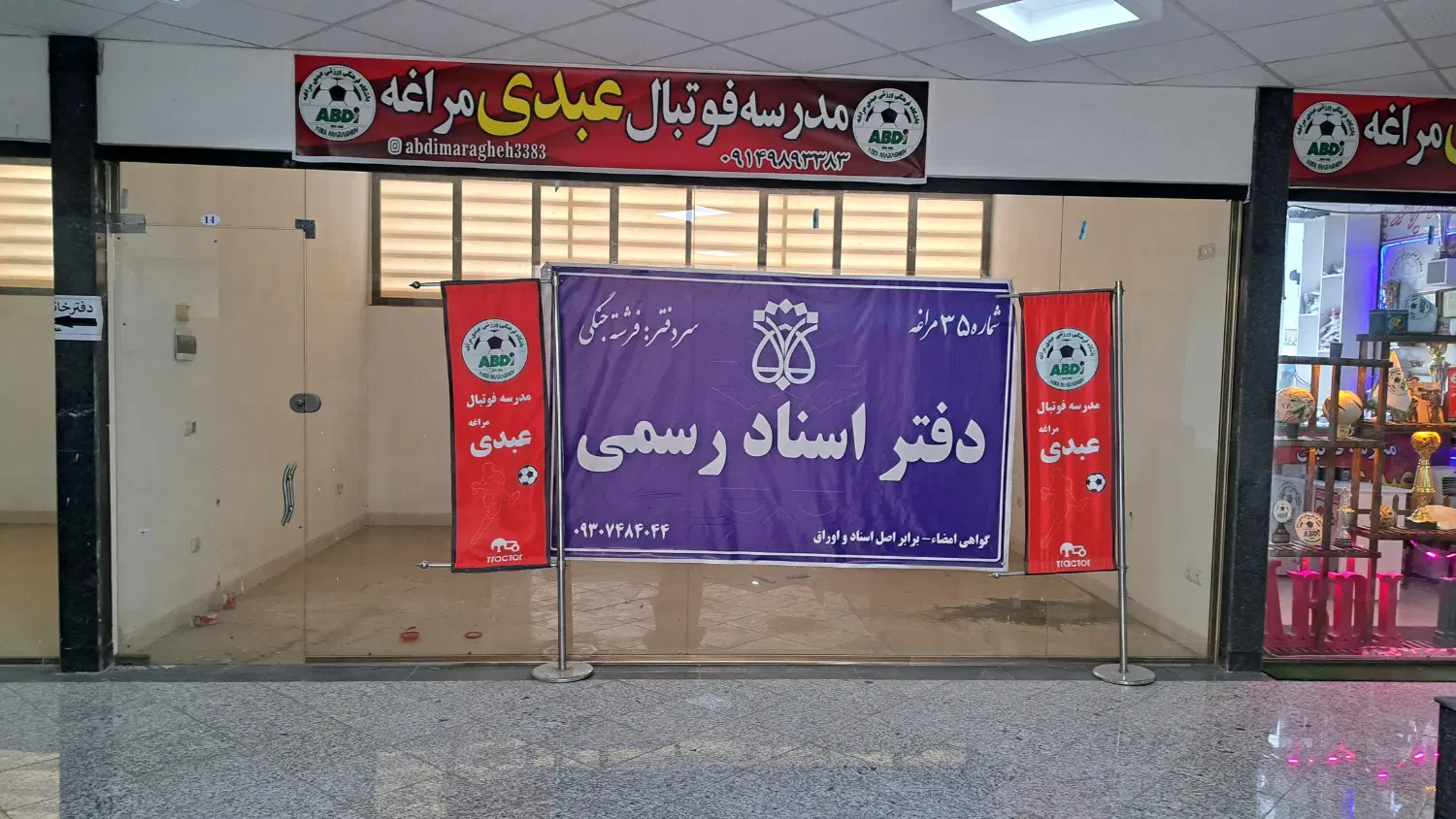 فروش مغازه