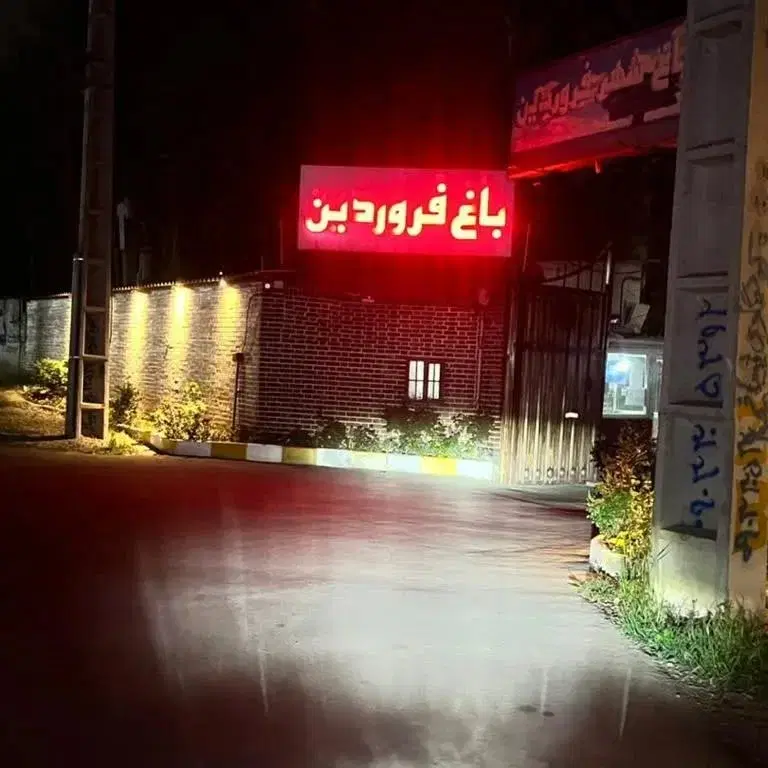 زمین سنددار  شهرک باغ فروردین