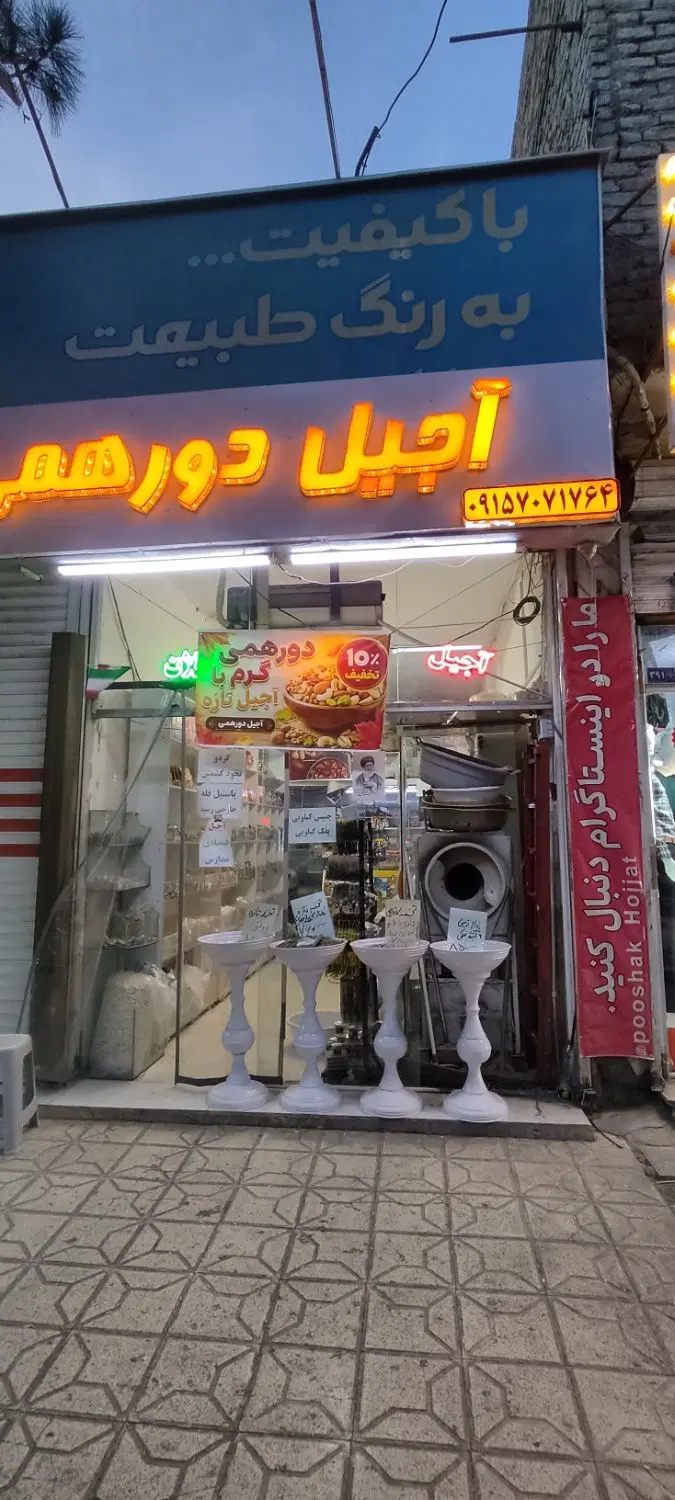 واگذاری آجیل فروشی