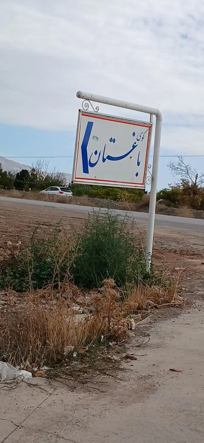۴۰۰ متر ویلایی _ باغرود  _  باغستان