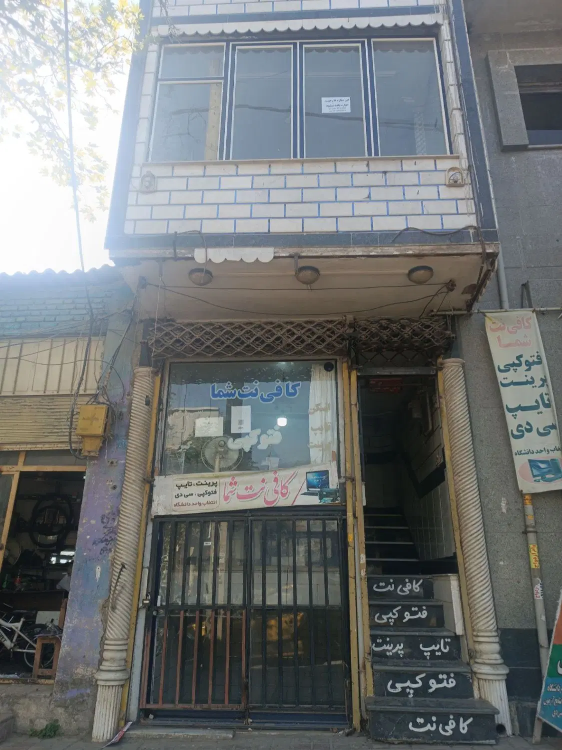 مغازه فروشی