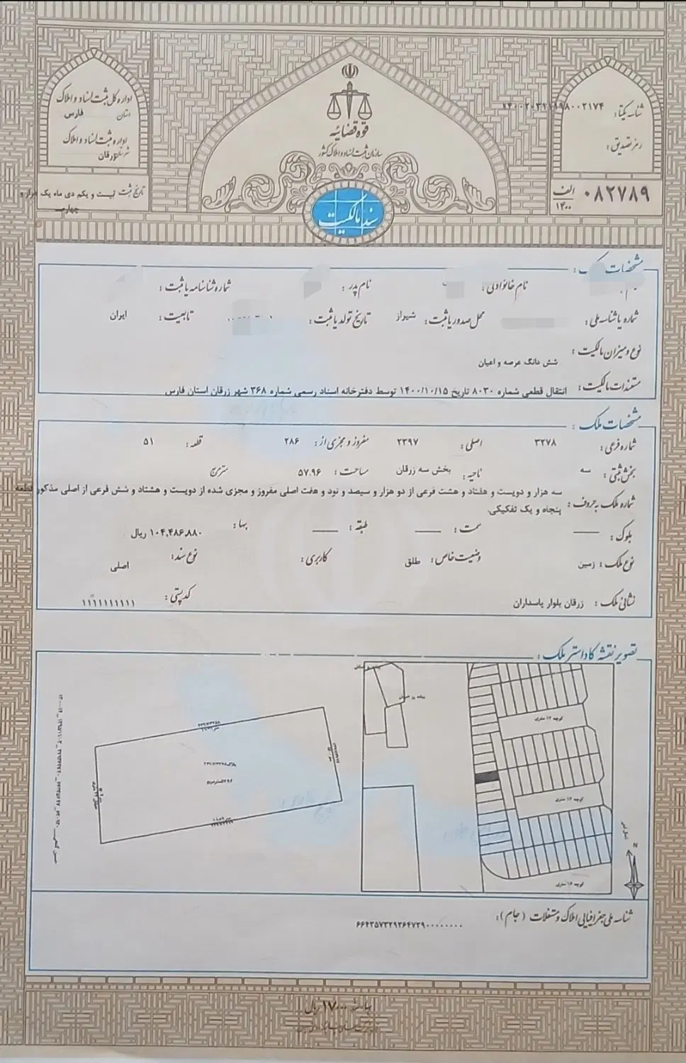 معاوضه زمین  خیابان لعابیران تجاری کارگاهی