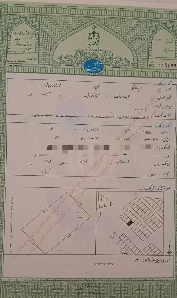زمین ایثار۳ مسکونی تجاری