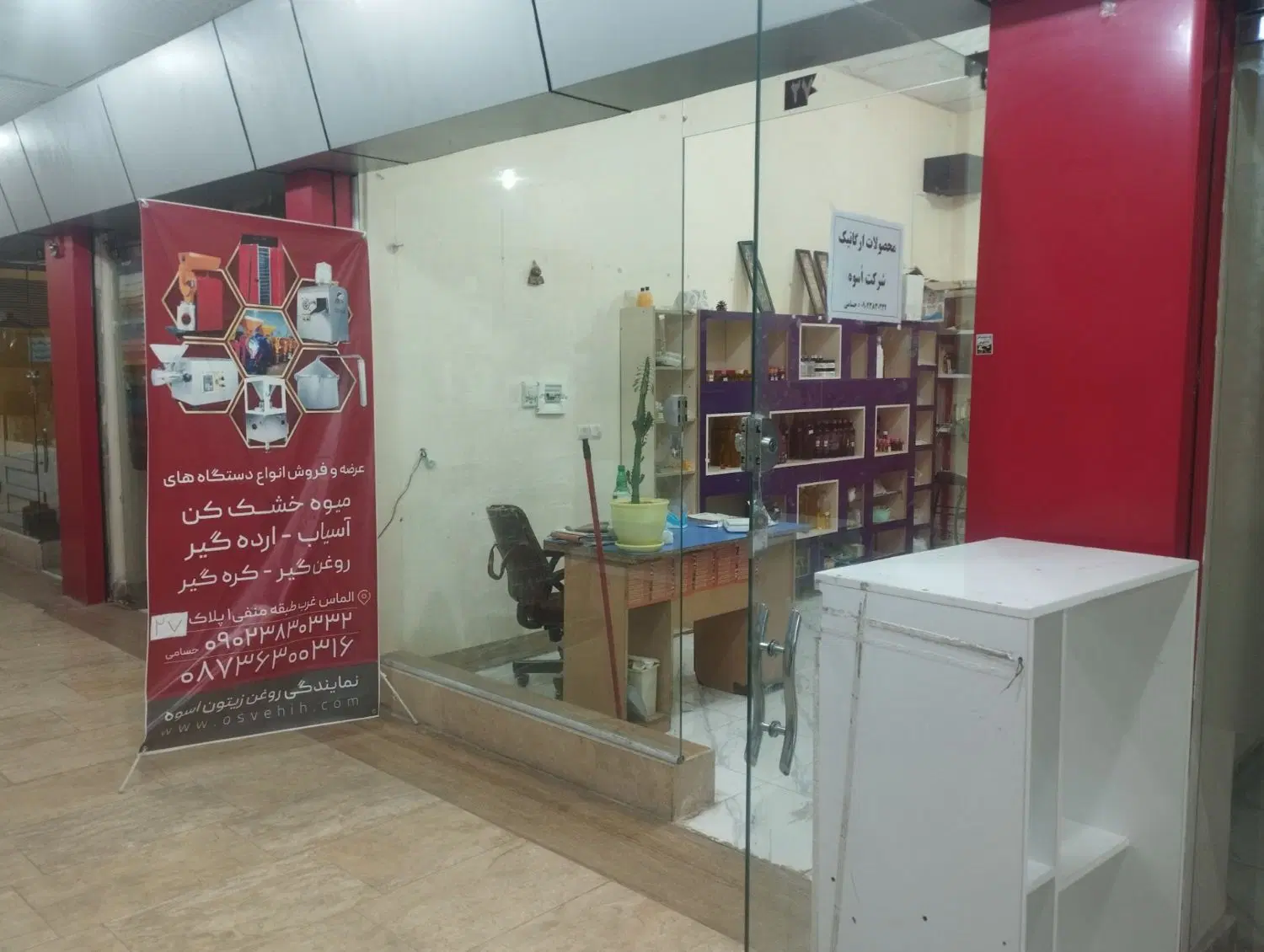 مغازه فروشی