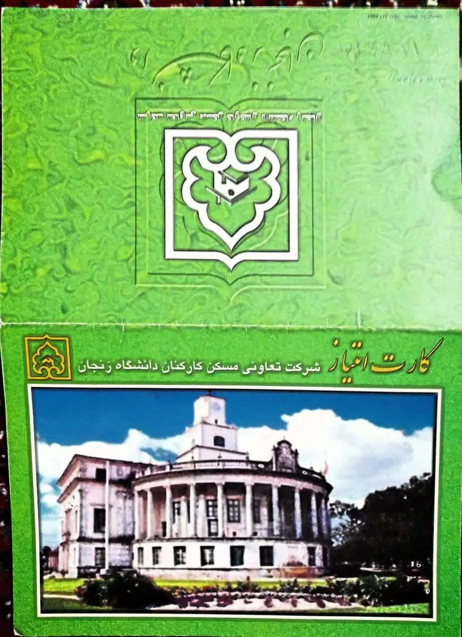 فیش تعاونی دانشگاه زنجان