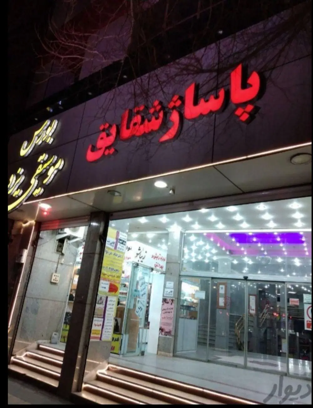 فروش یا معاوضه مغازه تجاری