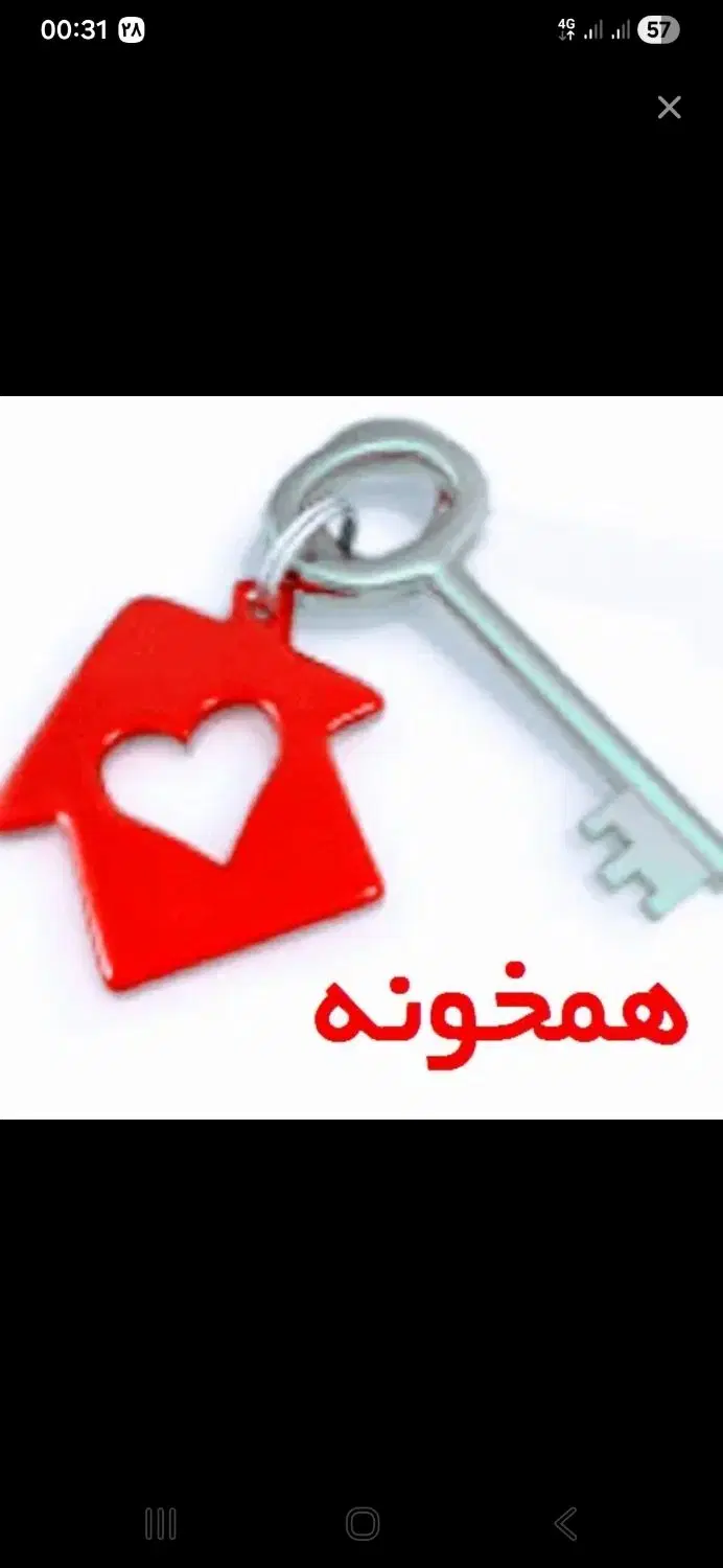 با کسی که خونه داره هم خونه میشم