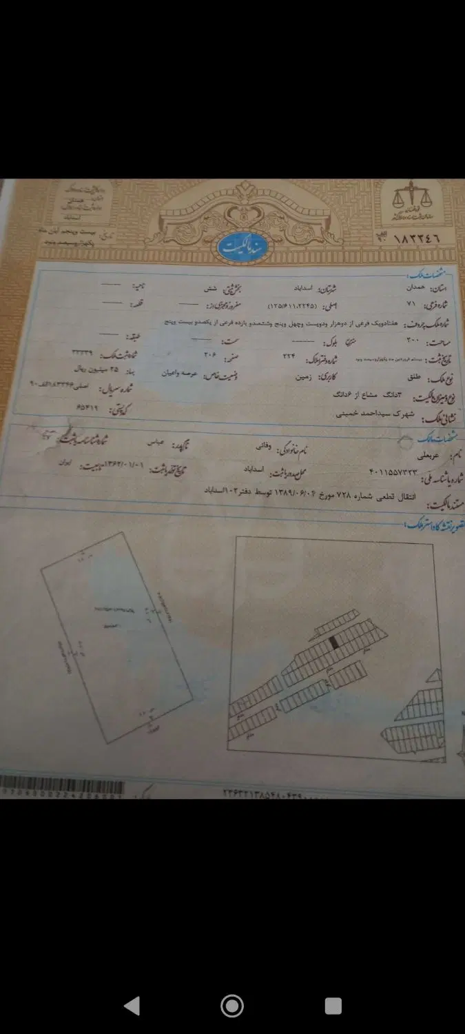 زمین مسکونی شهرک سید احمد جنوبی
